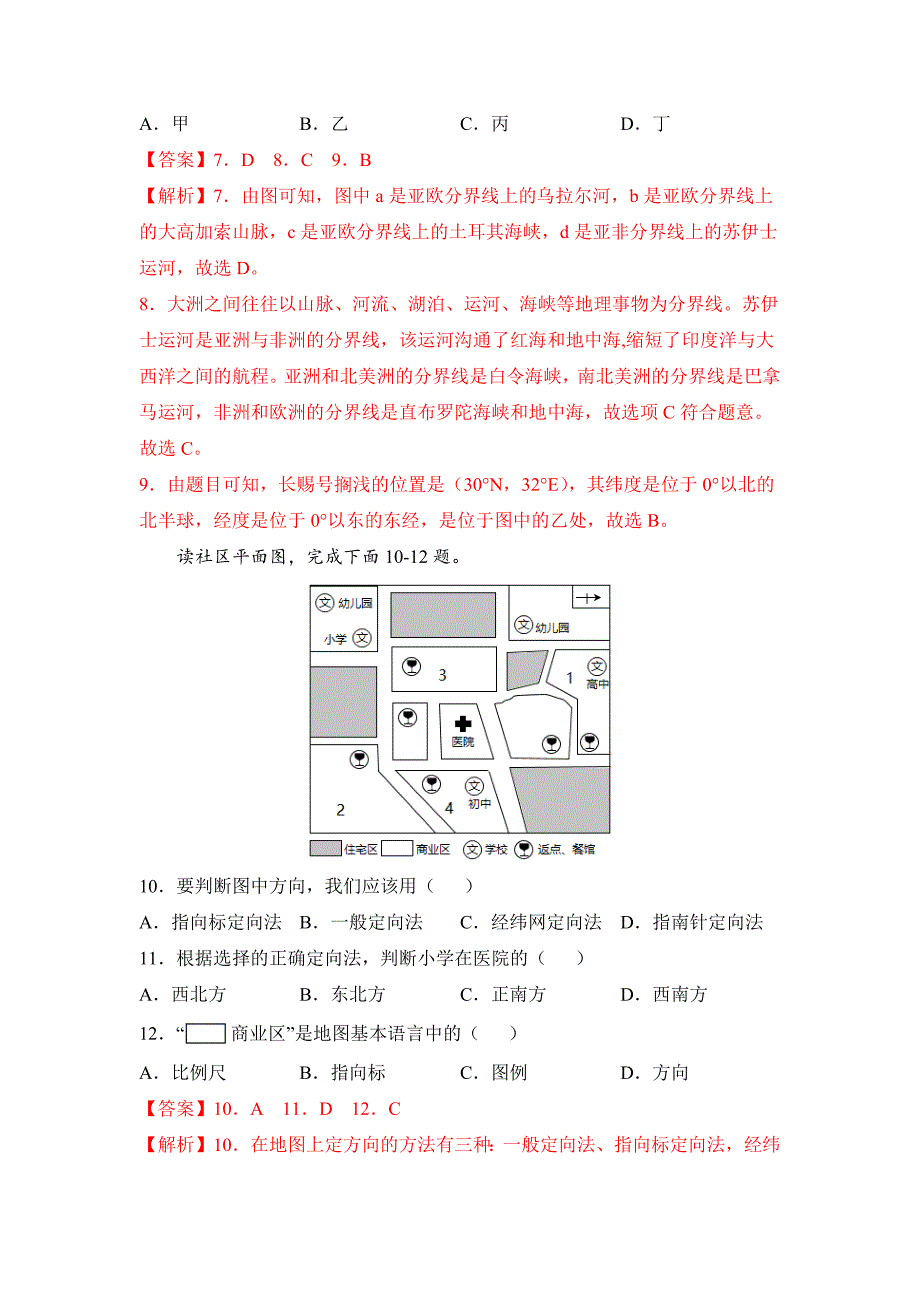 2021-2022学年七年级地理上学期高频考题期末测试卷02（解析版）_第4页