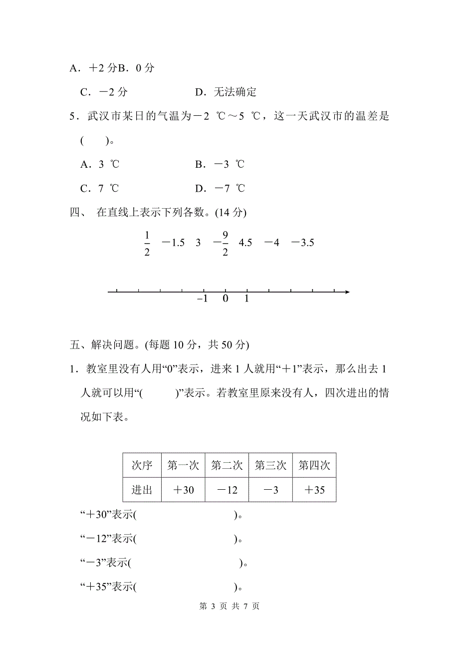 人教版六年级下册数学单元测试 第一单元过关检测卷（含答案）_第3页