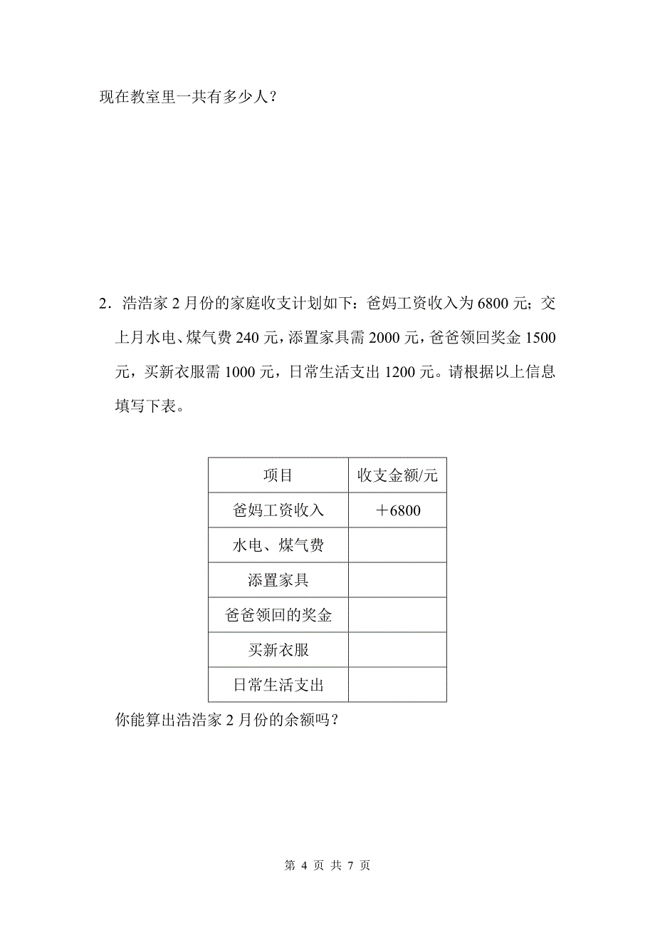 人教版六年级下册数学单元测试 第一单元过关检测卷（含答案）_第4页