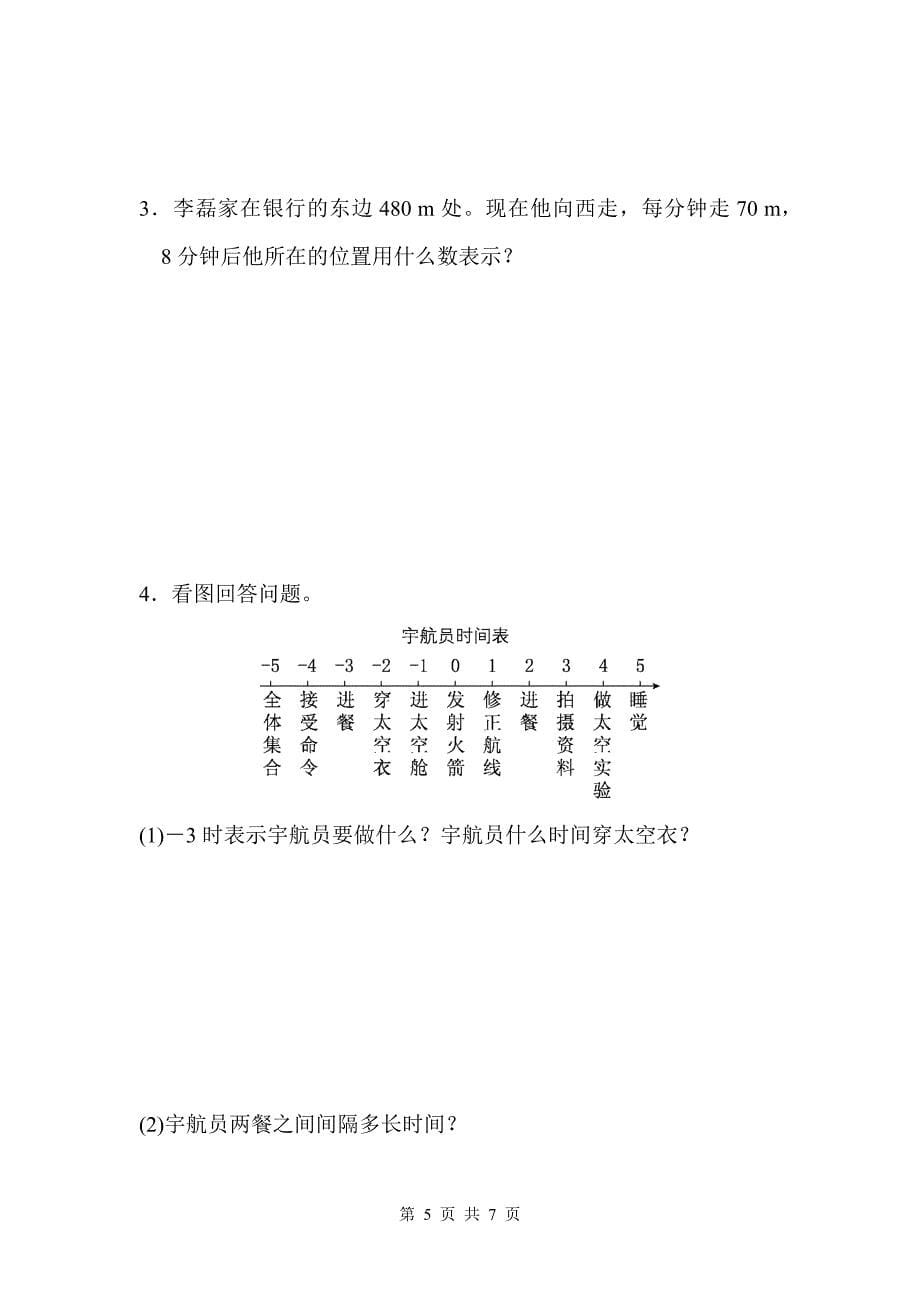 人教版六年级下册数学单元测试 第一单元过关检测卷（含答案）_第5页