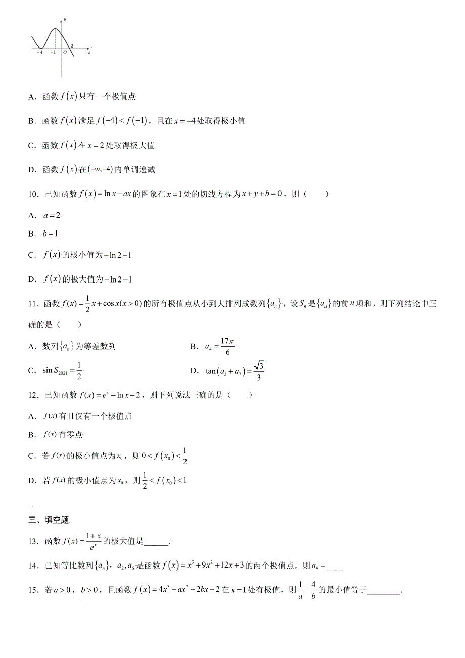 高中数学复习专题04 利用导数求函数的极值原卷版_第2页