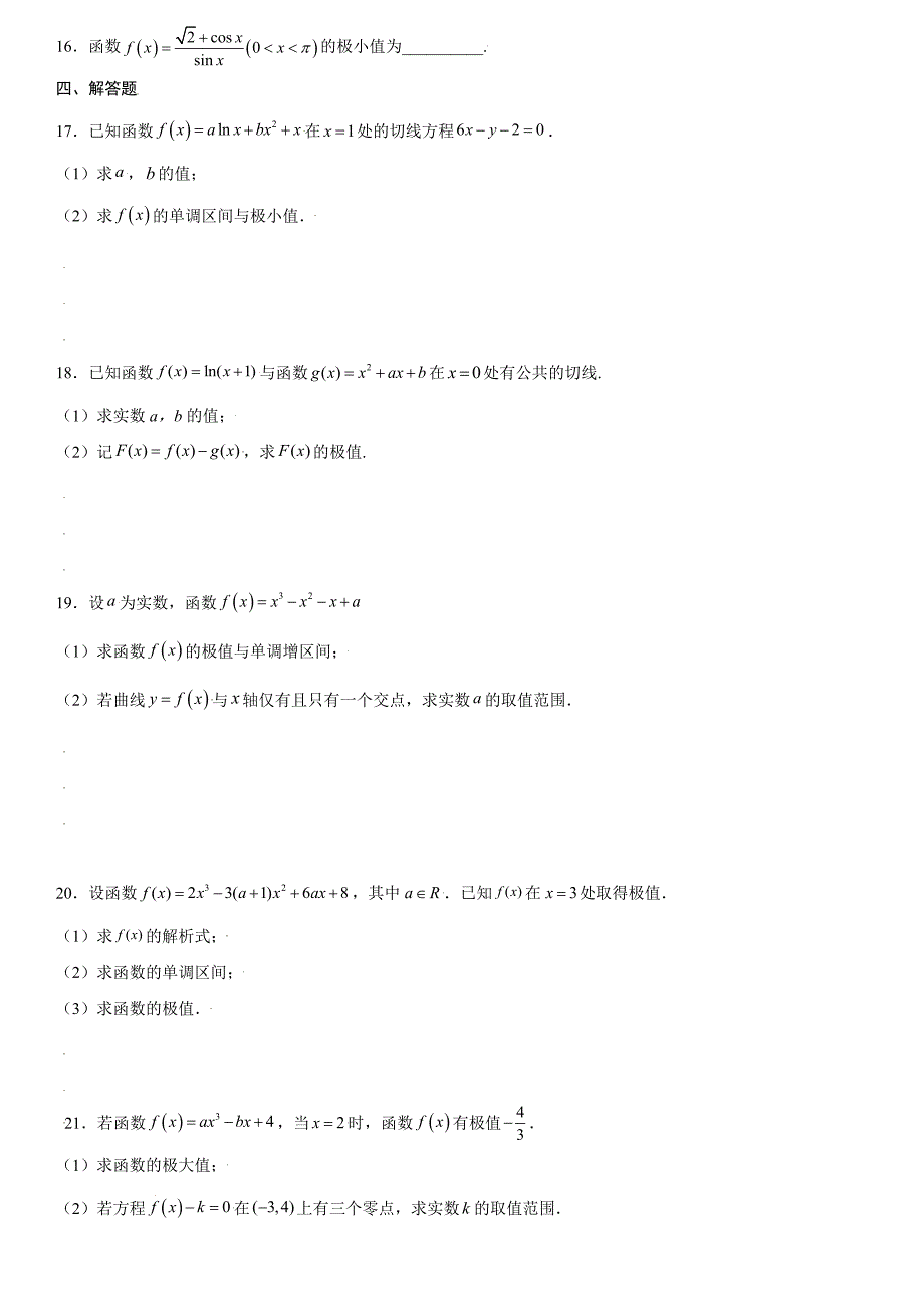 高中数学复习专题04 利用导数求函数的极值原卷版_第3页