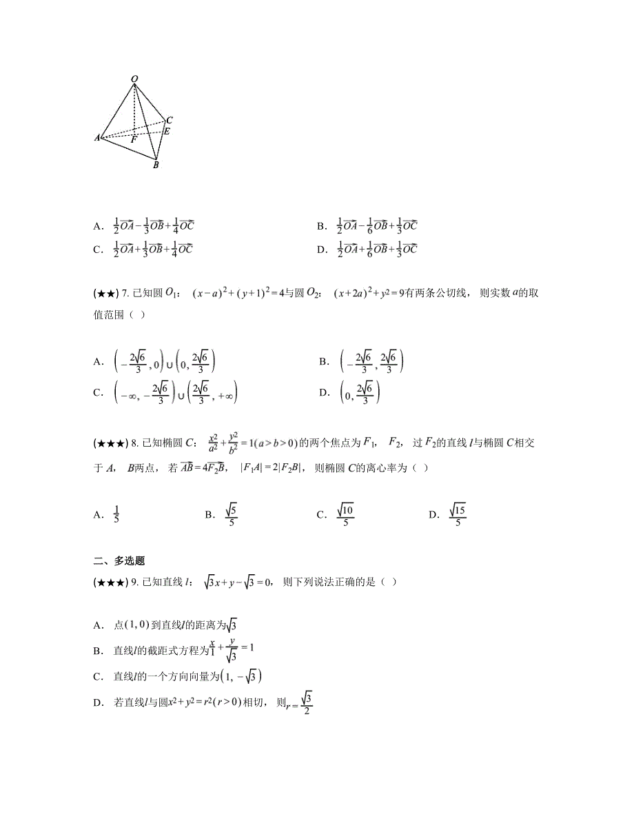 2024—2025学年浙江省嘉兴八校联盟高二上学期期中联考数学试卷_第2页