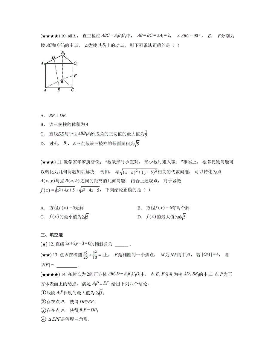 2024—2025学年浙江省嘉兴八校联盟高二上学期期中联考数学试卷_第3页