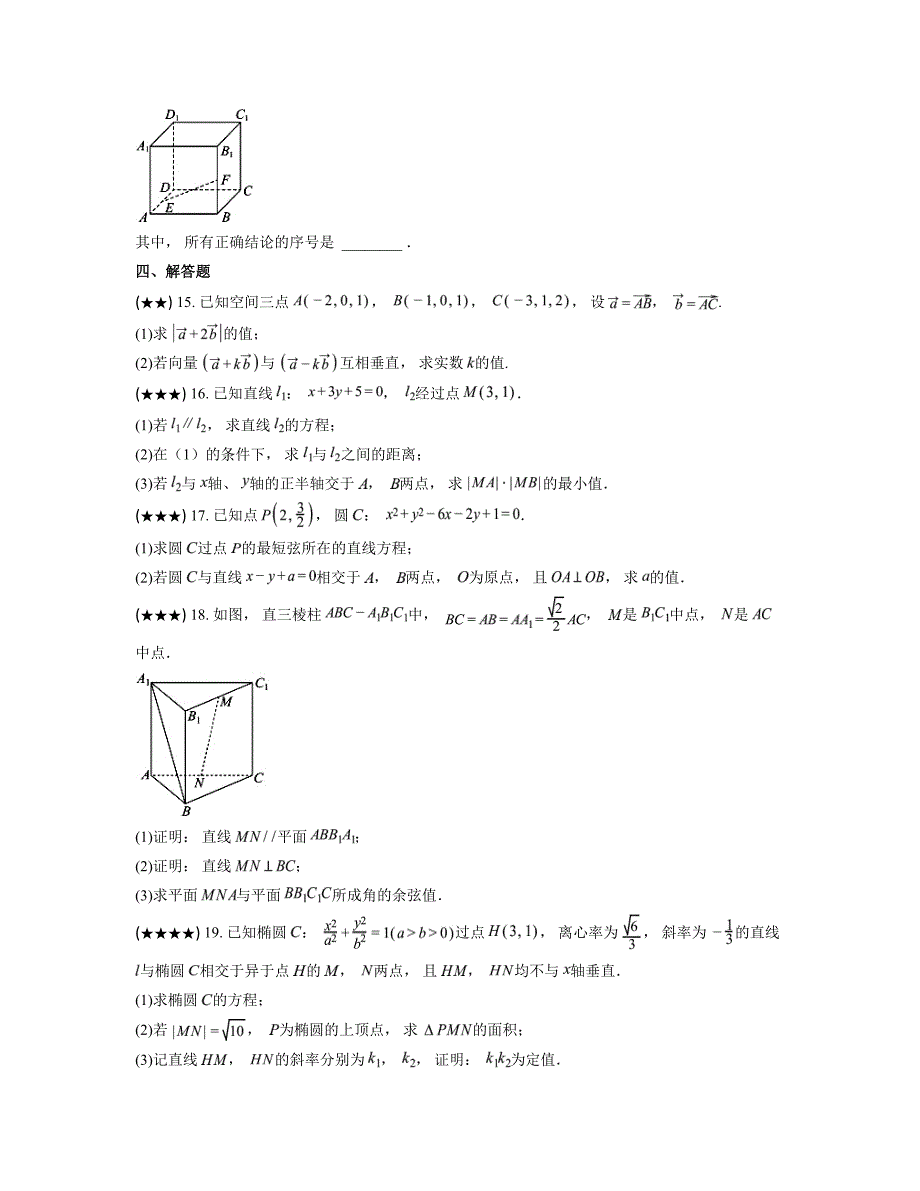 2024—2025学年浙江省嘉兴八校联盟高二上学期期中联考数学试卷_第4页