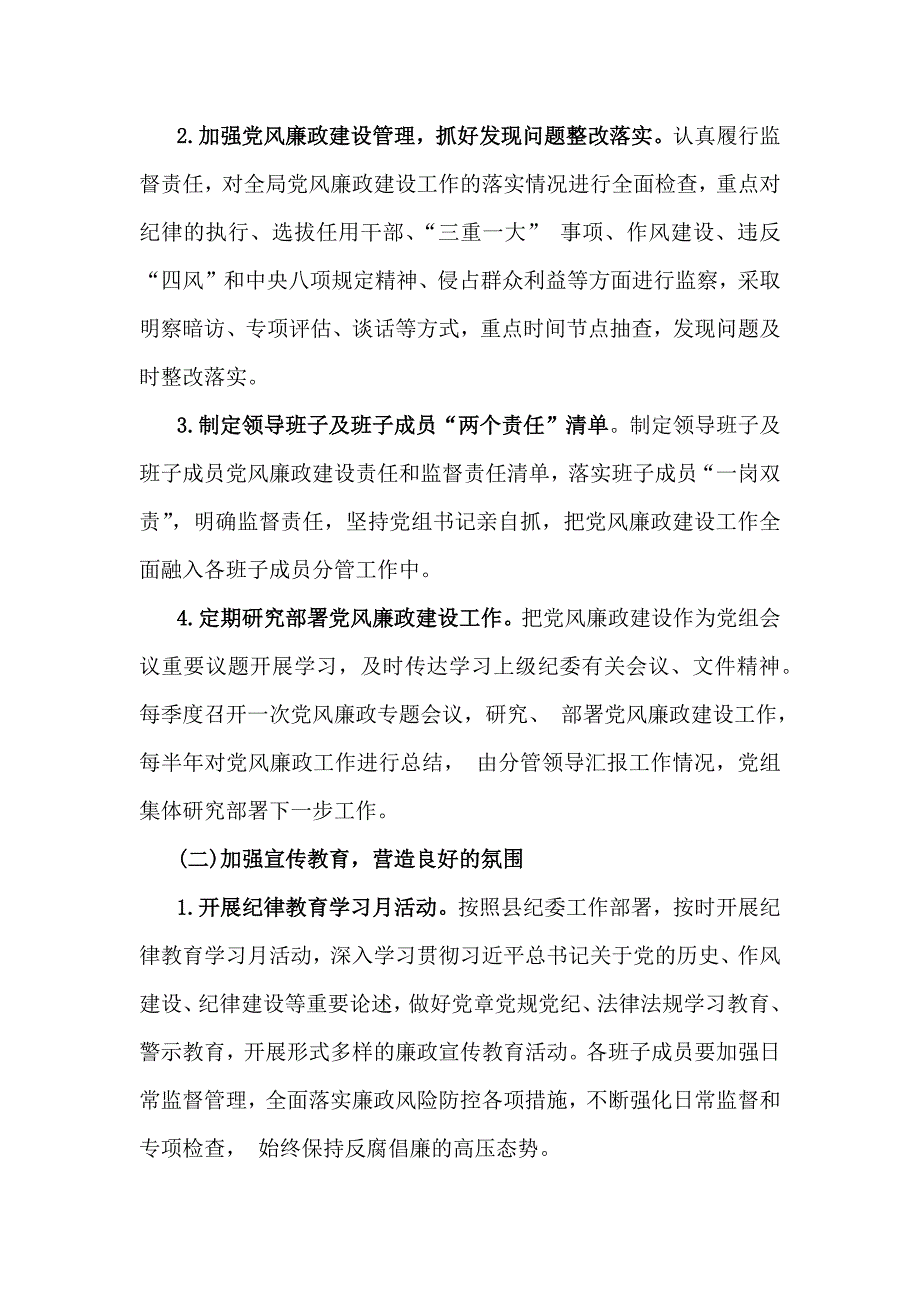 2025年度党风廉政建设工作计划2580字范文稿_第2页