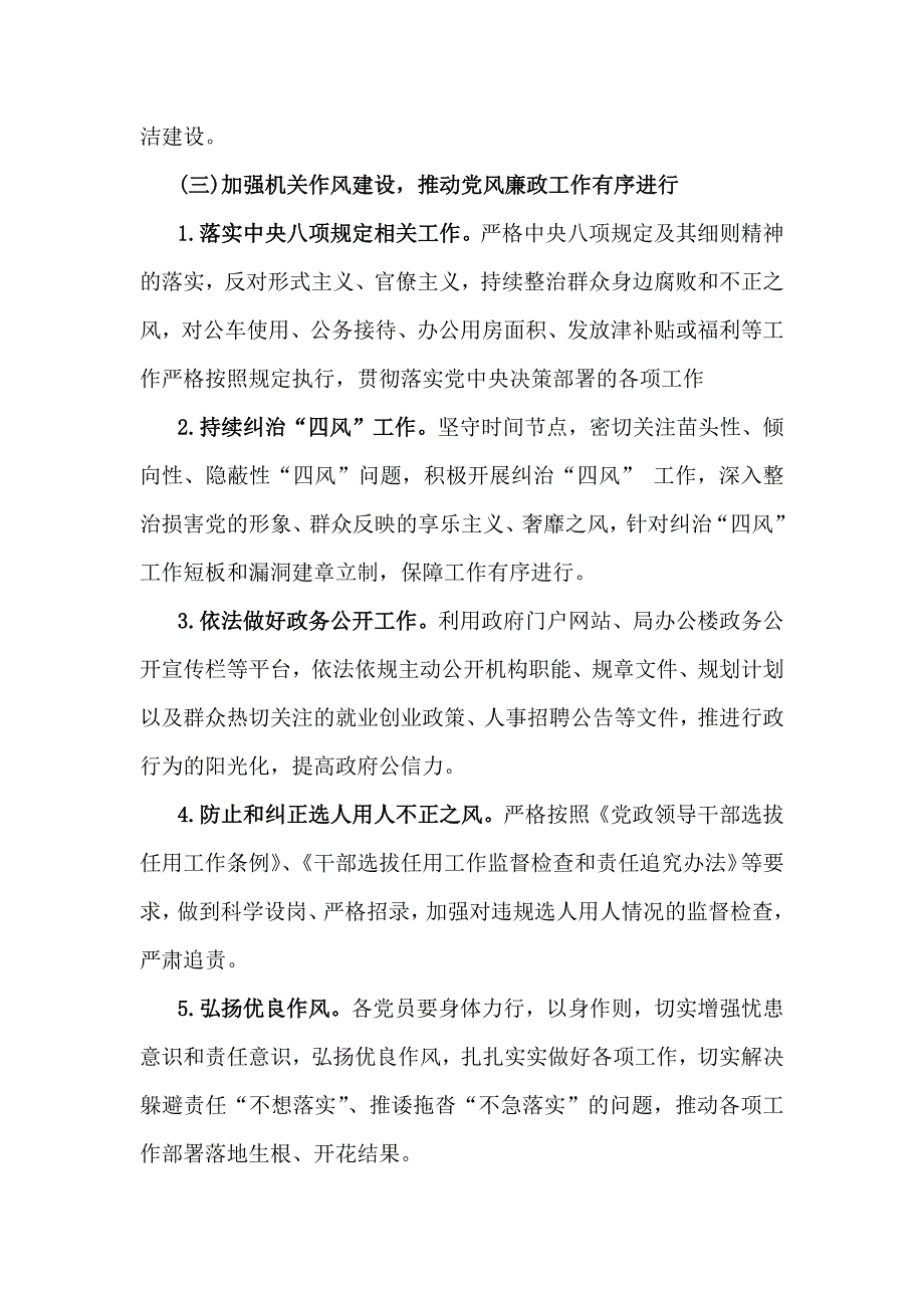 2025年度党风廉政建设工作计划2580字范文稿_第4页