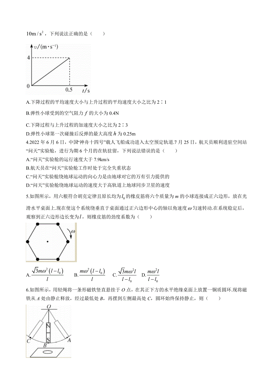 巴东县第三高级中学2022-2023学年高二上学期第三次月考物理Word版含答案_第2页