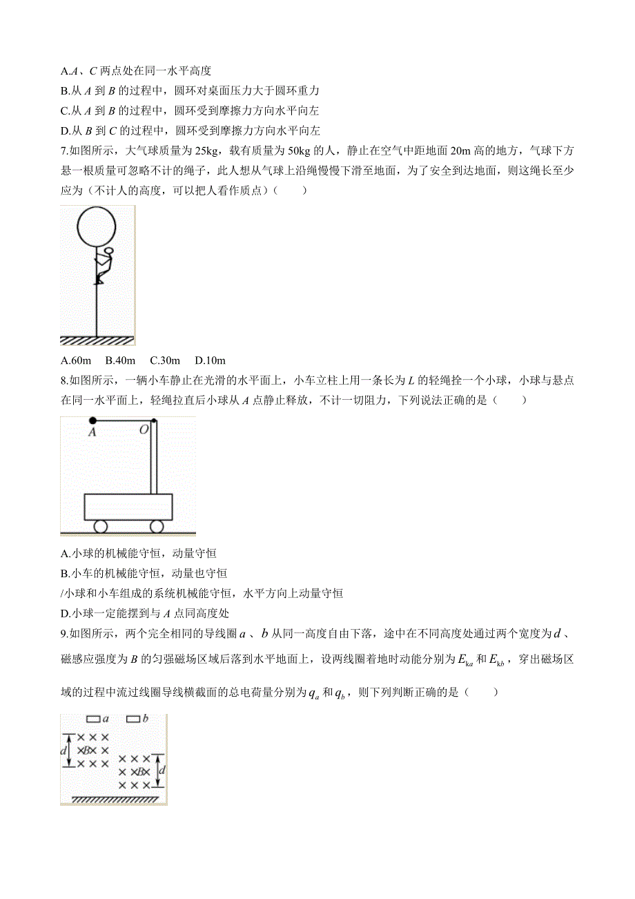 巴东县第三高级中学2022-2023学年高二上学期第三次月考物理Word版含答案_第3页