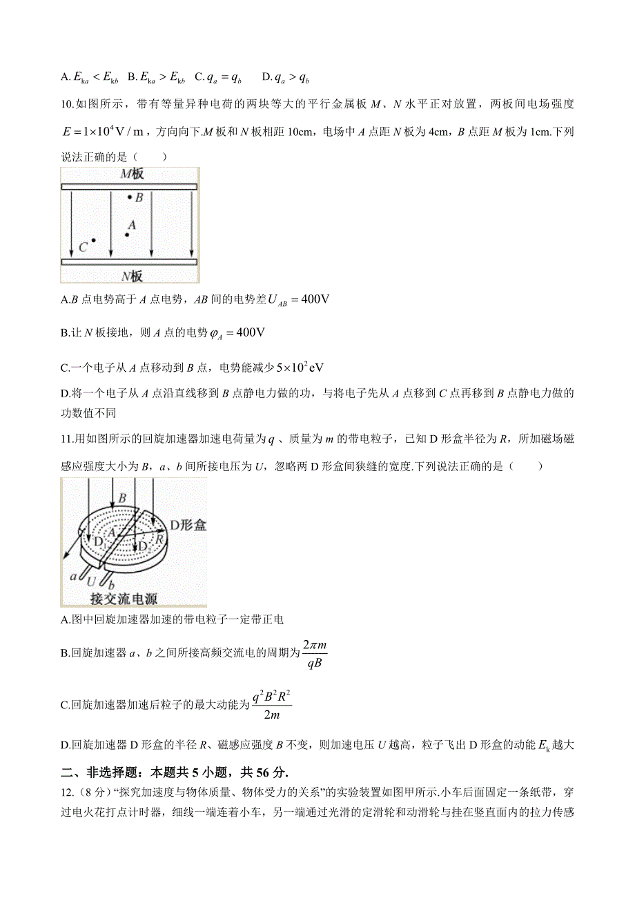 巴东县第三高级中学2022-2023学年高二上学期第三次月考物理Word版含答案_第4页