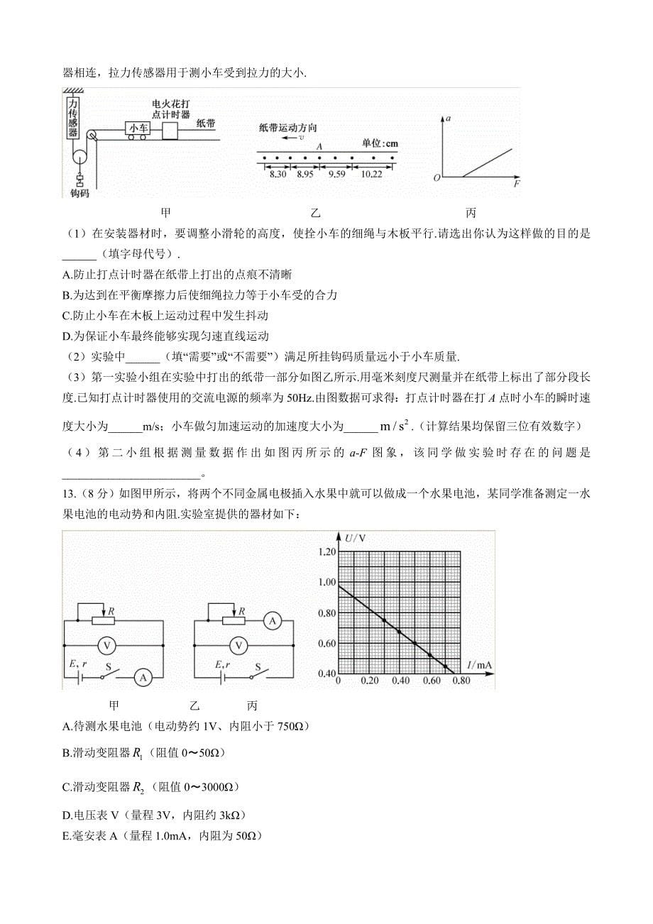 巴东县第三高级中学2022-2023学年高二上学期第三次月考物理Word版含答案_第5页