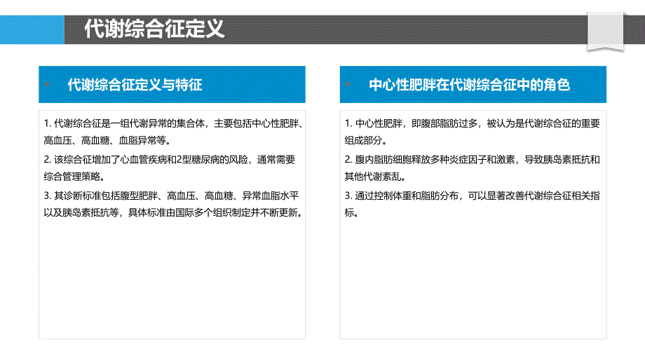 鱼油在代谢综合征中的作用-洞察分析_第4页