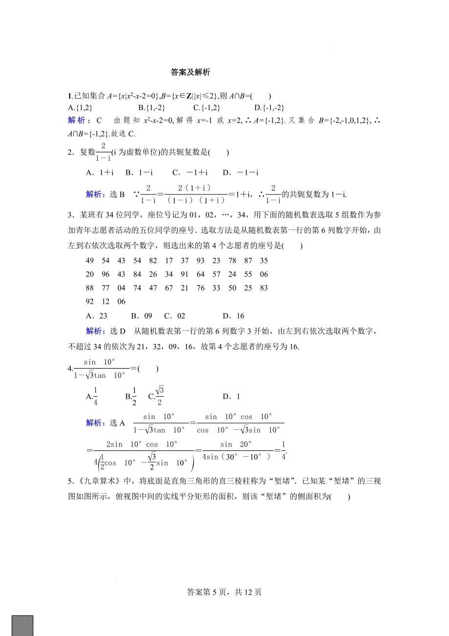 甘肃省兰州市第五十中学2022-2023学年高三上学期第一次模拟考试数学（文科）含答案_第5页