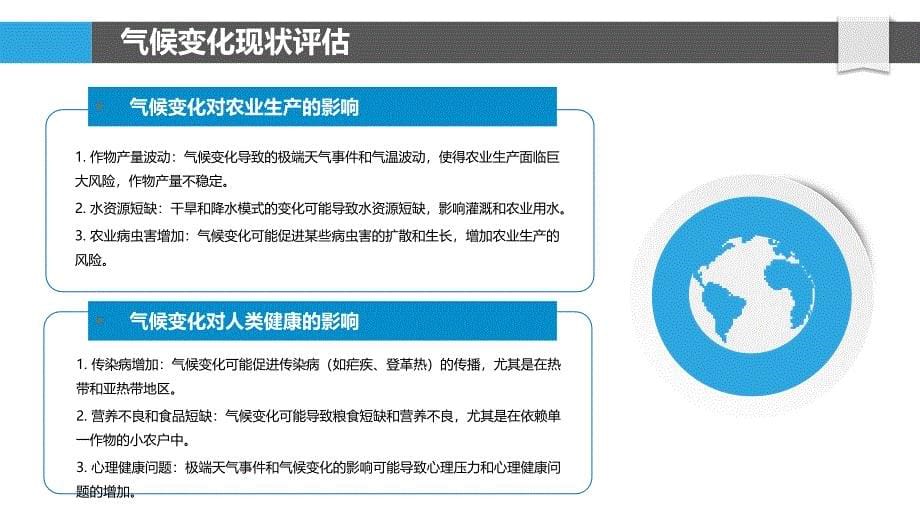 气候变化适应性措施区域差异-洞察分析_第5页