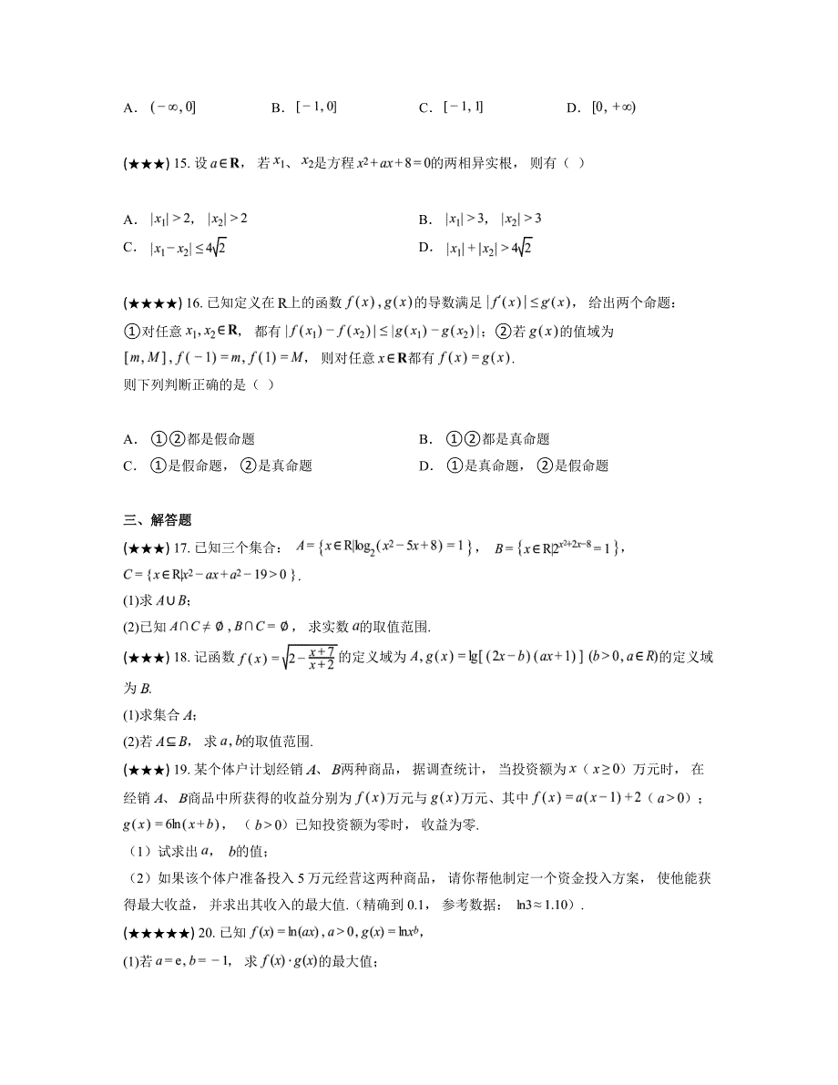 2024—2025学年上海市上海中学高三上学期期中考试数学试卷_第2页