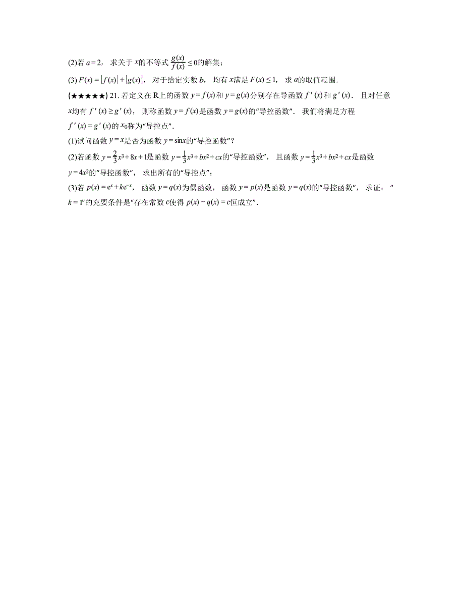 2024—2025学年上海市上海中学高三上学期期中考试数学试卷_第3页