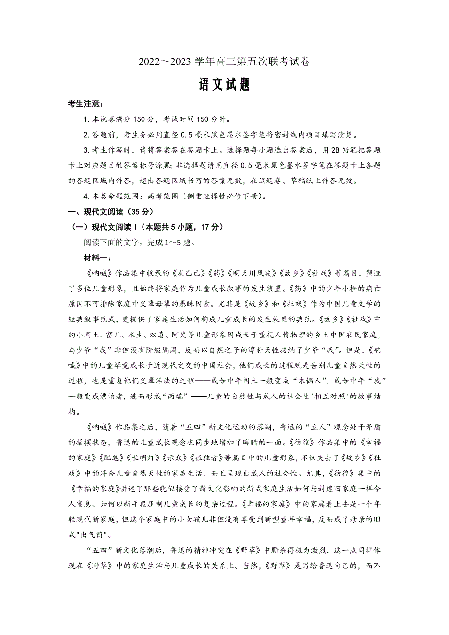 山西省部分学校2022-2023学年高三上学期第五次联考语文Word版含答案_第1页