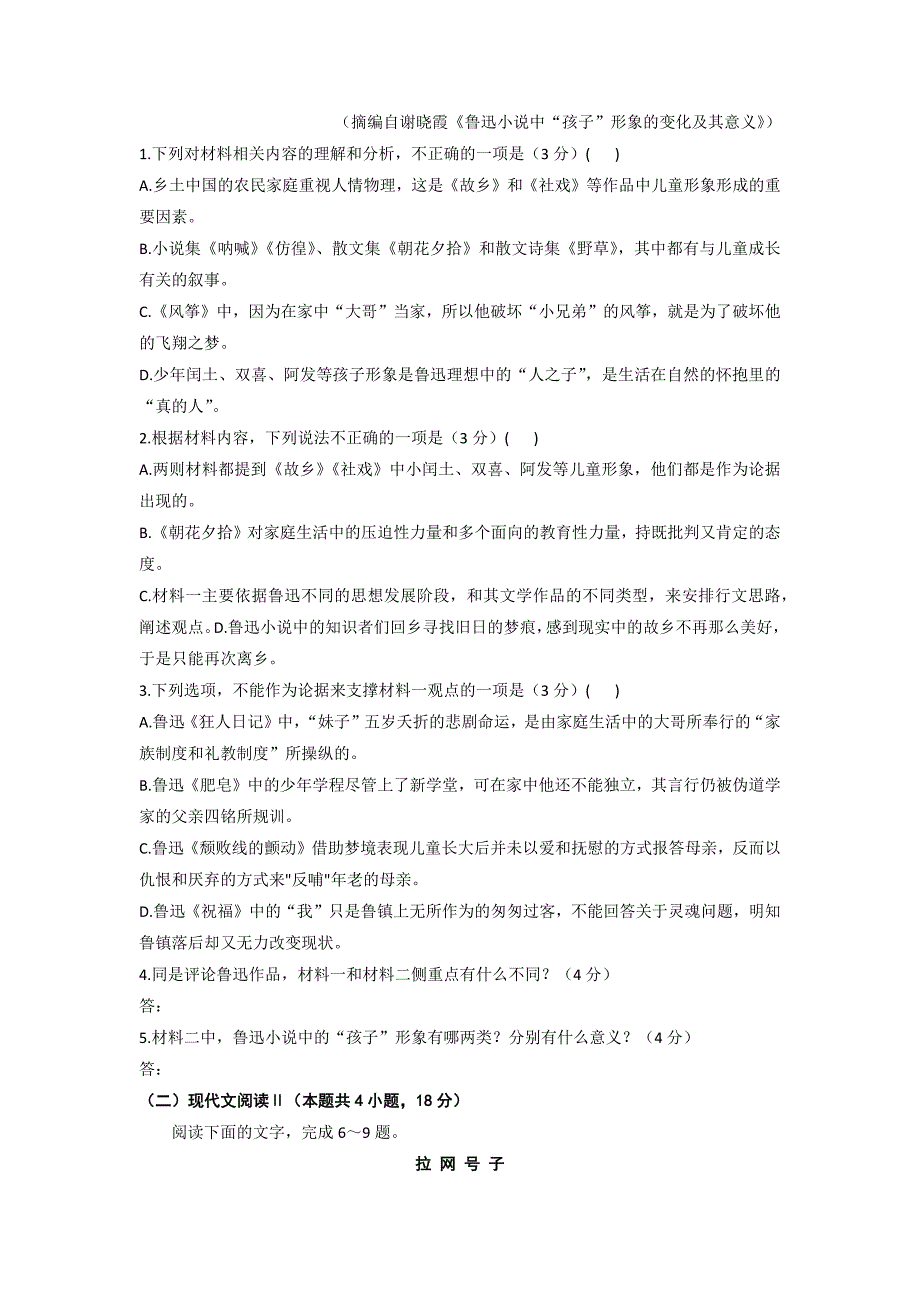 山西省部分学校2022-2023学年高三上学期第五次联考语文Word版含答案_第3页