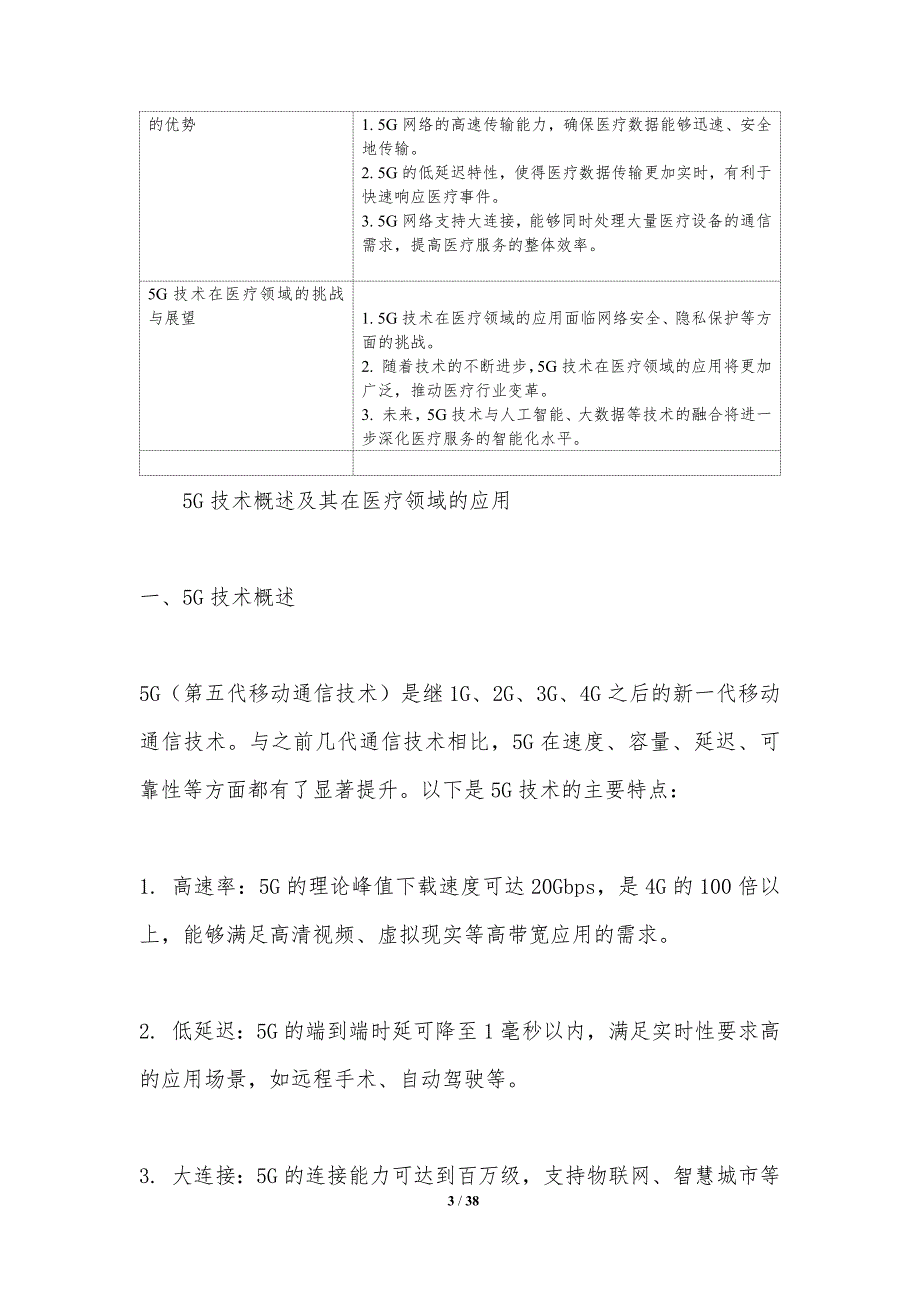 5G赋能医疗呼叫系统-洞察分析_第3页