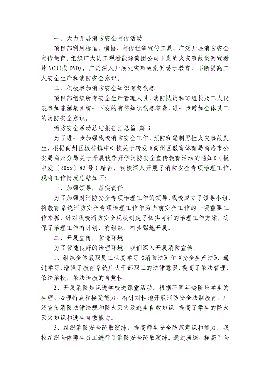 消防安全活动总结报告汇总篇（32篇）_第2页