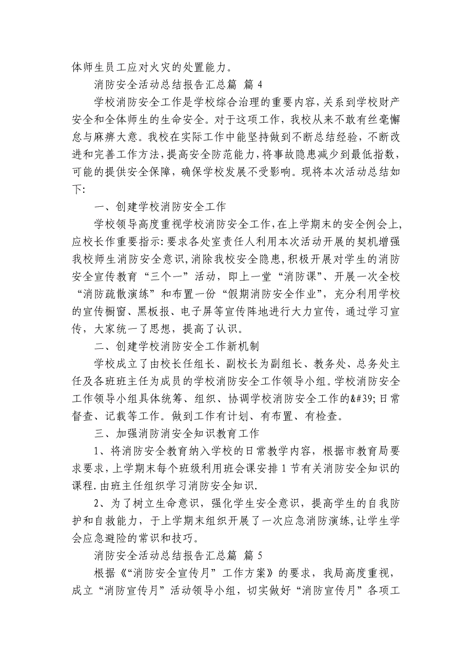 消防安全活动总结报告汇总篇（32篇）_第3页