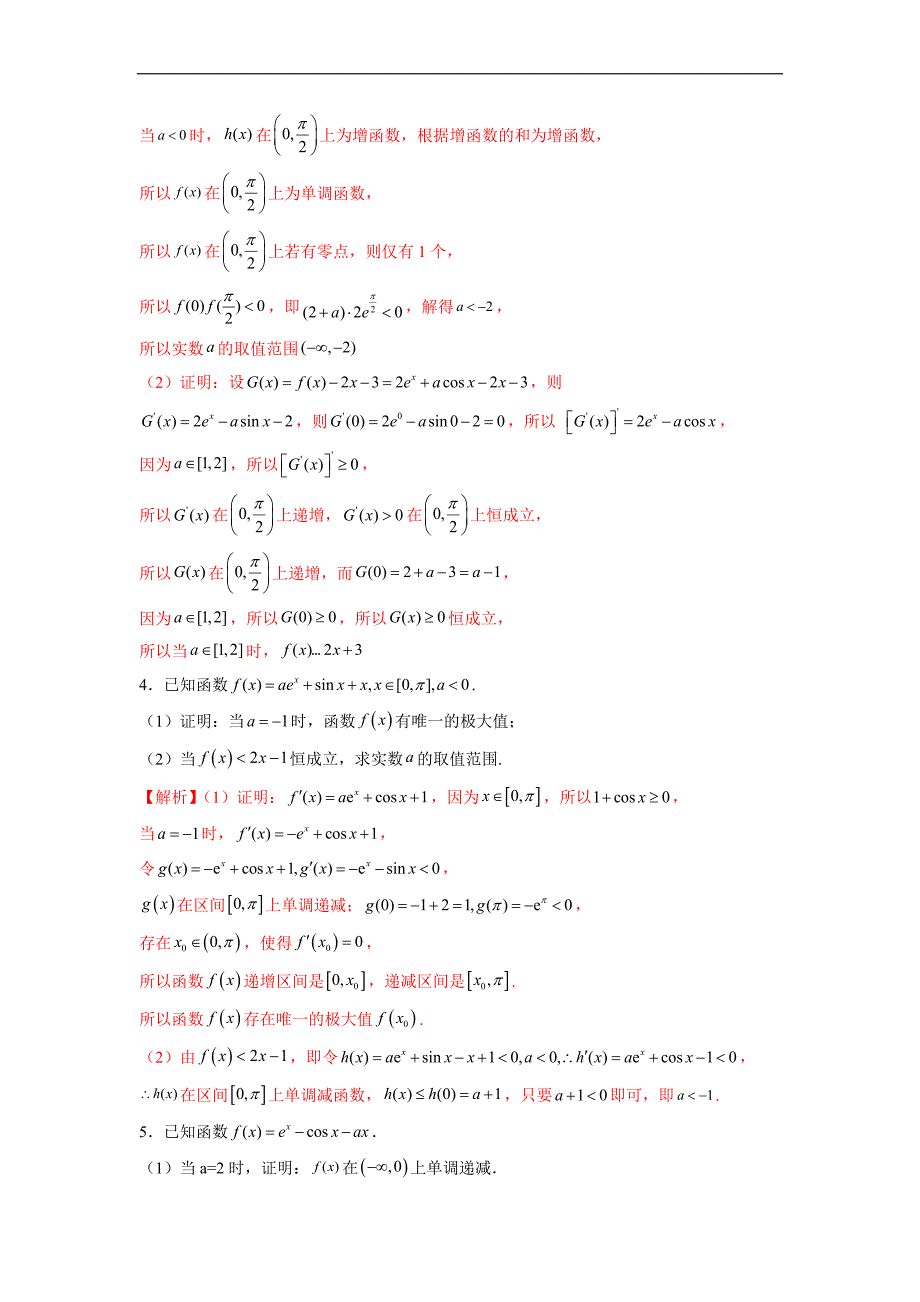 高中数学复习专题06 导数中的三角函数问题(解析版)_第2页