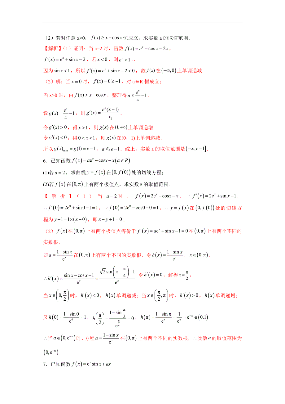 高中数学复习专题06 导数中的三角函数问题(解析版)_第3页