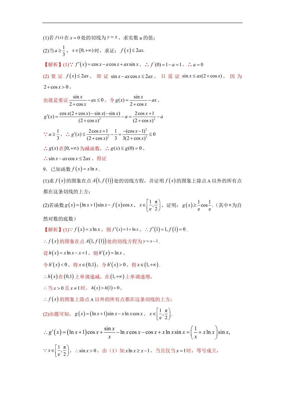 高中数学复习专题06 导数中的三角函数问题(解析版)_第5页