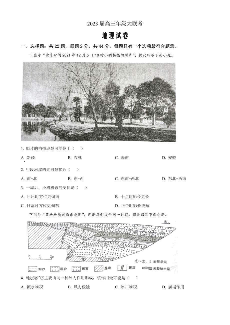 江苏省2022-2023学年高三上学期大联考地理Word版含答案_第1页