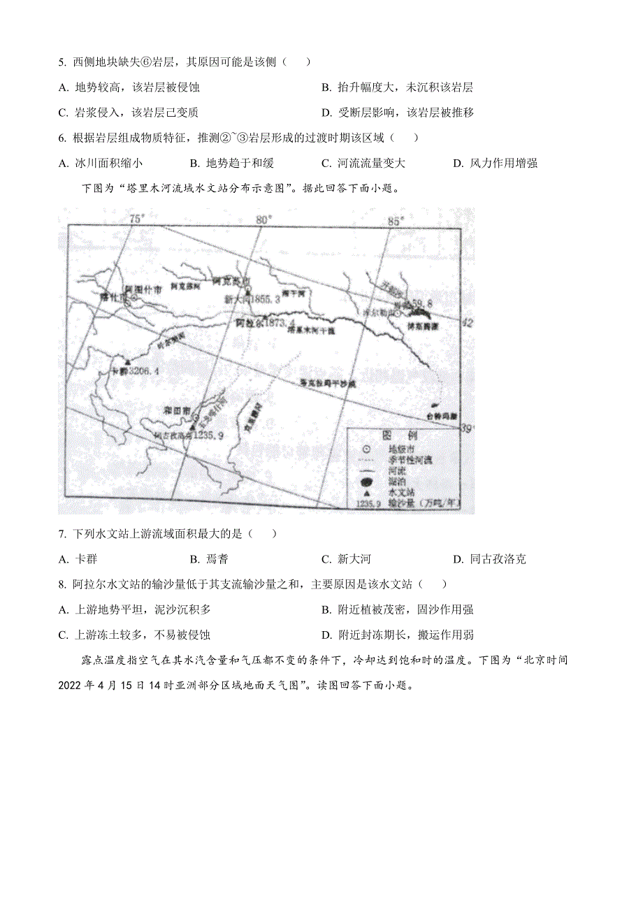 江苏省2022-2023学年高三上学期大联考地理Word版含答案_第2页