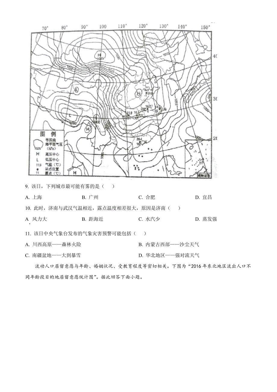 江苏省2022-2023学年高三上学期大联考地理Word版含答案_第3页