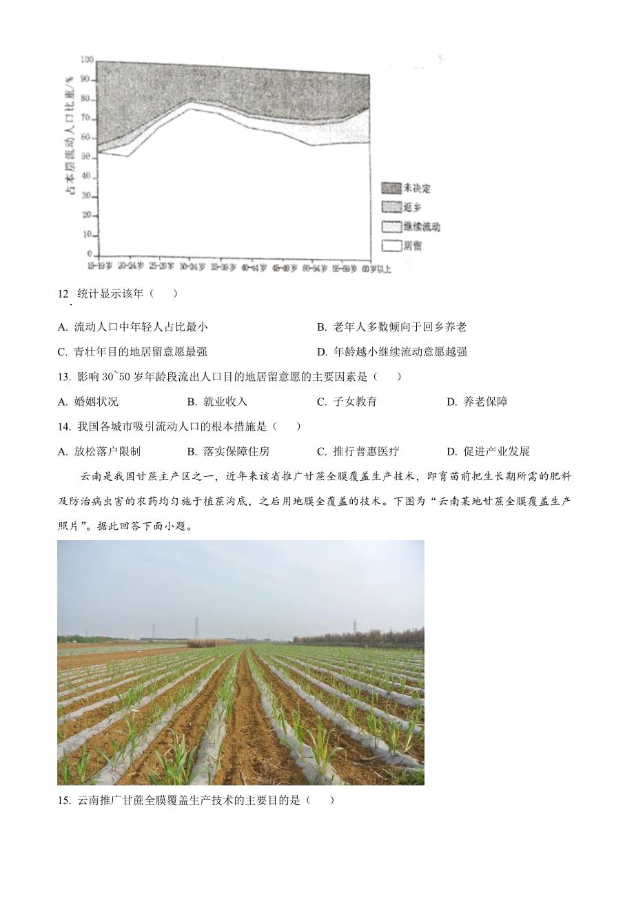 江苏省2022-2023学年高三上学期大联考地理Word版含答案_第4页