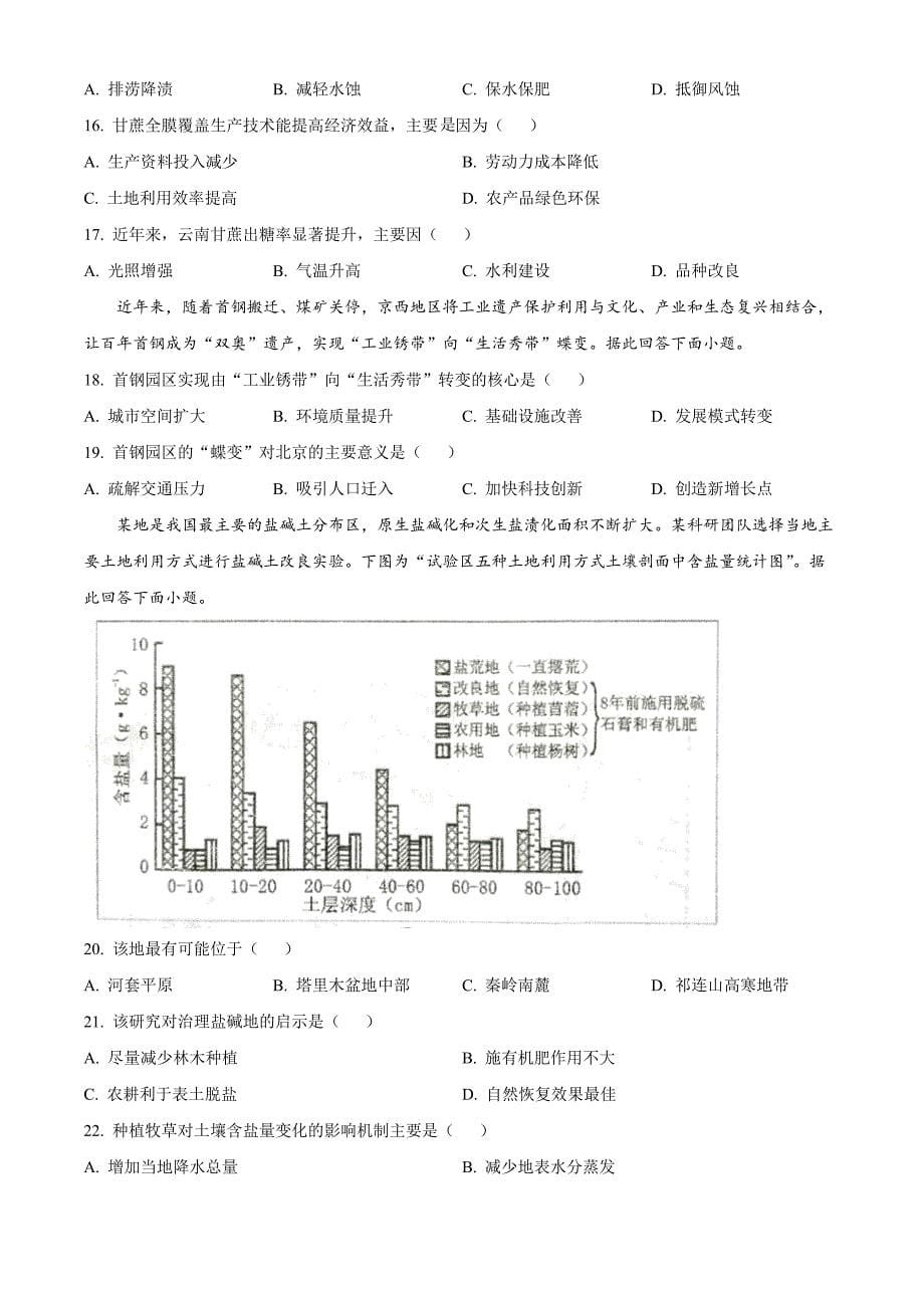 江苏省2022-2023学年高三上学期大联考地理Word版含答案_第5页