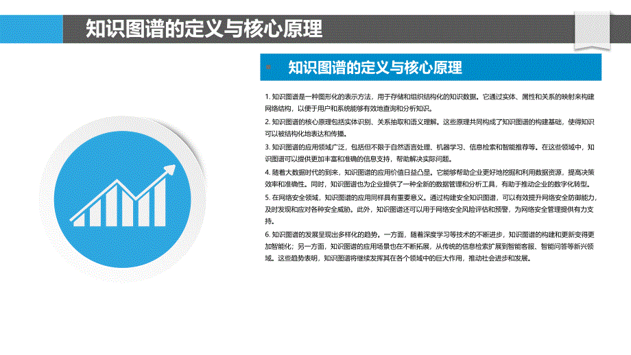 知识图谱在阴谷中的深度应用-洞察分析_第4页