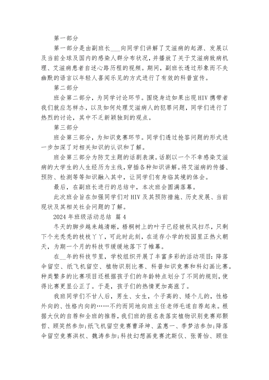 2024-2025年班级活动总结（31篇）_第4页