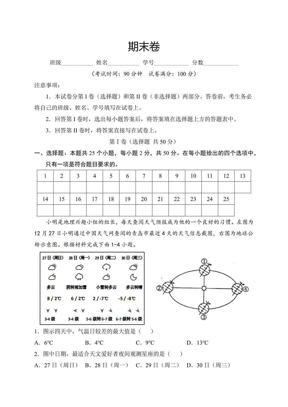 2021-2022学年七年级地理上册期末卷（提分小卷）（原卷版）_第1页