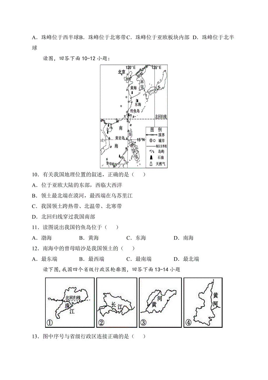 2021-2022学年七年级地理上册期末卷（提分小卷）（原卷版）_第3页