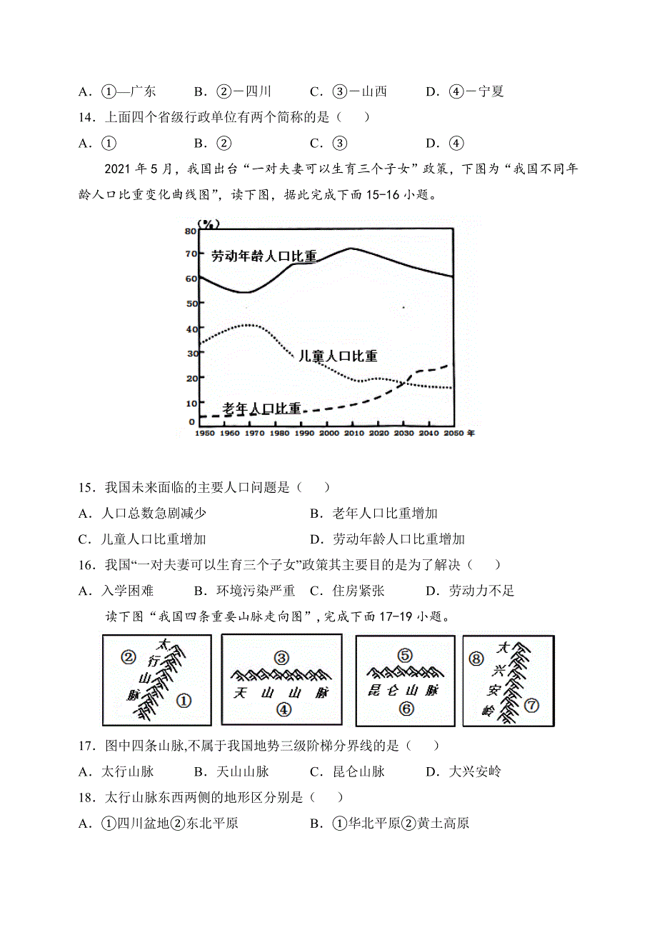 2021-2022学年七年级地理上册期末卷（提分小卷）（原卷版）_第4页