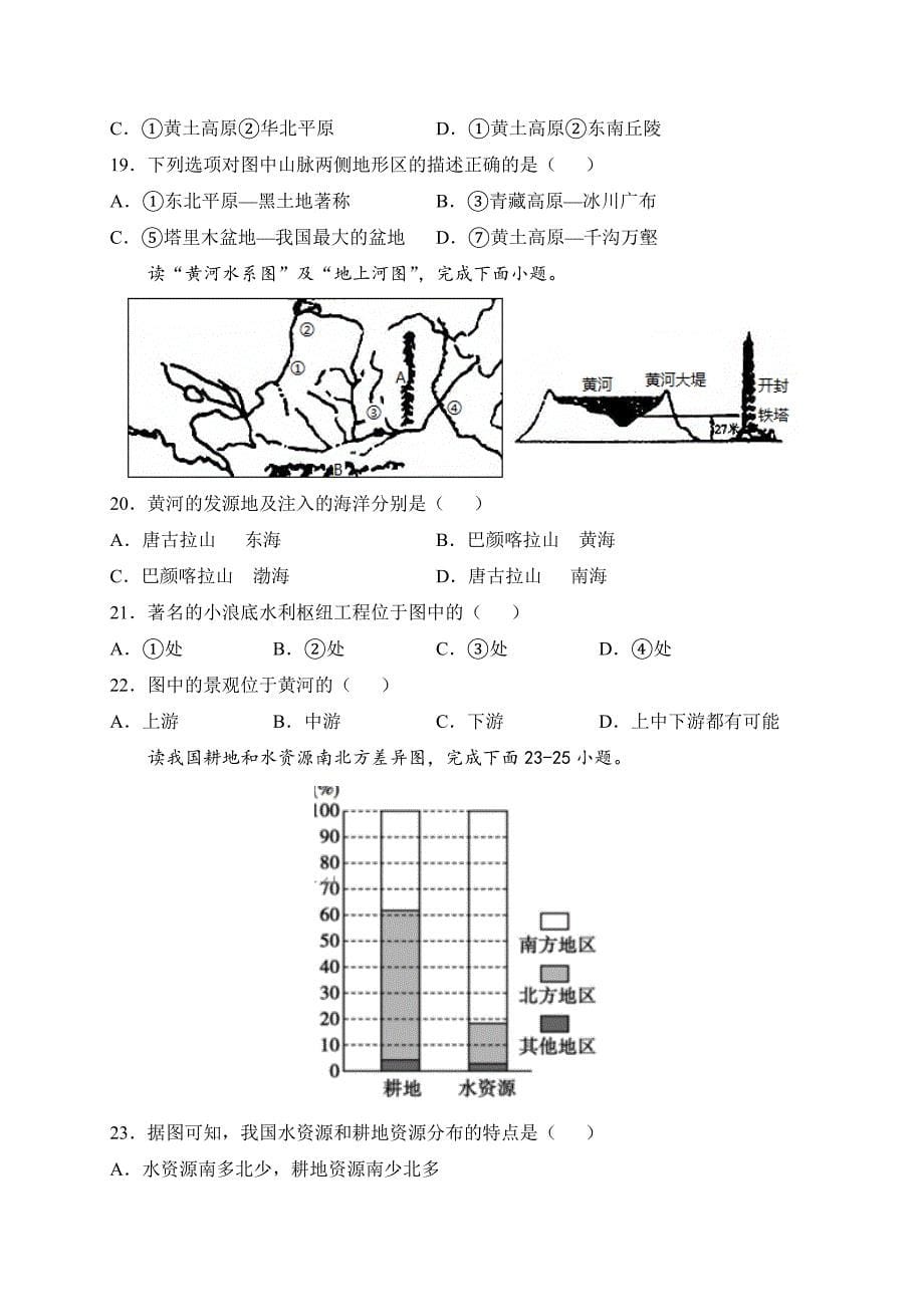 2021-2022学年七年级地理上册期末卷（提分小卷）（原卷版）_第5页