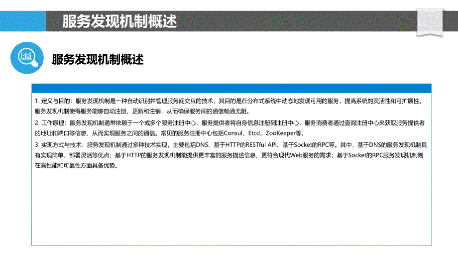 服务发现机制下的接口描述语言优化-洞察分析_第4页