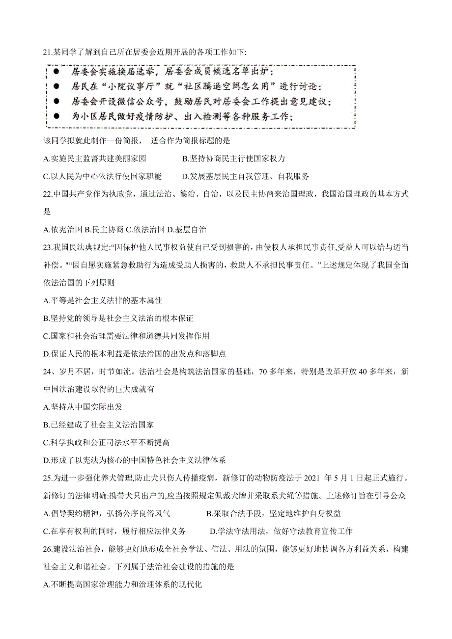 辽宁省鞍山市2022-2023学年高二上学期学业水平模拟考试政治Word版含答案_第4页