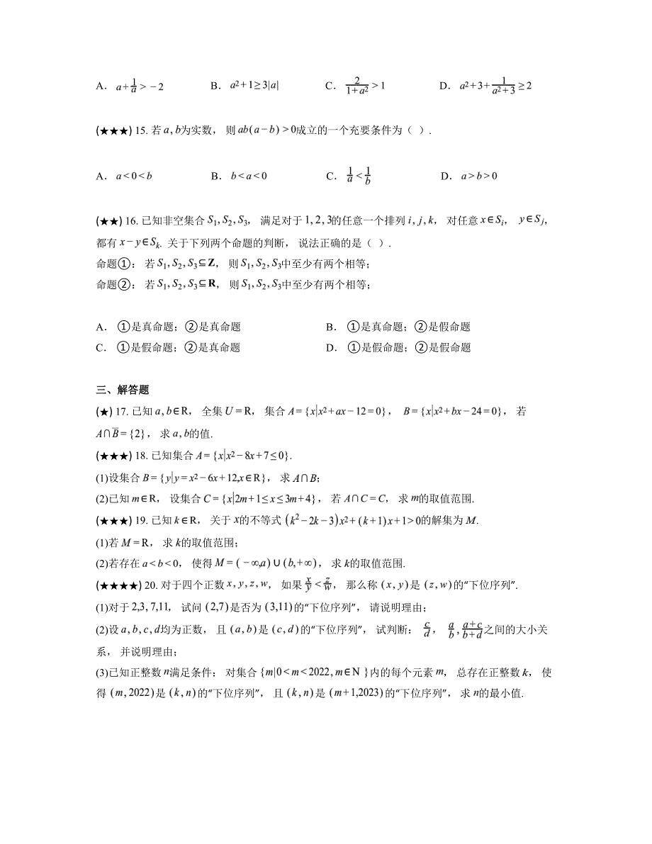 2024—2025学年上海市曹杨第二中学高一上学期10月月考数学试卷_第2页