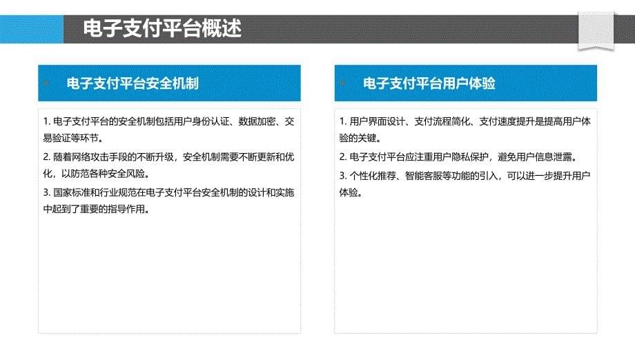 智慧城市电子支付平台设计-洞察分析_第5页