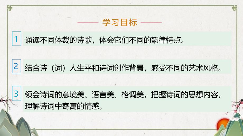 八年级语文上册同步备课精讲诗词五首《赤壁》《渔家傲》课件（统编版）_第2页