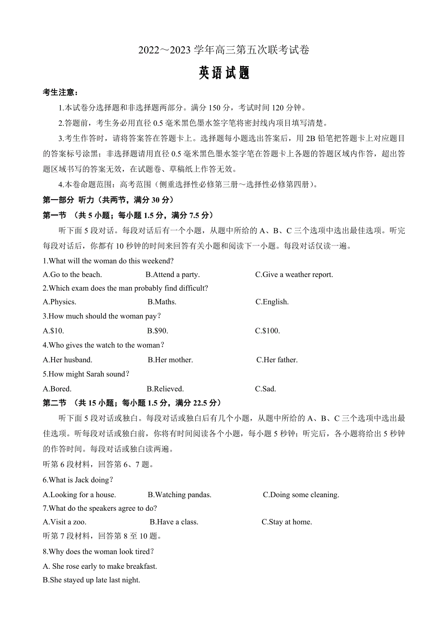 山西省部分学校2022-2023学年高三上学期第五次联考英语Word版含解析_第1页