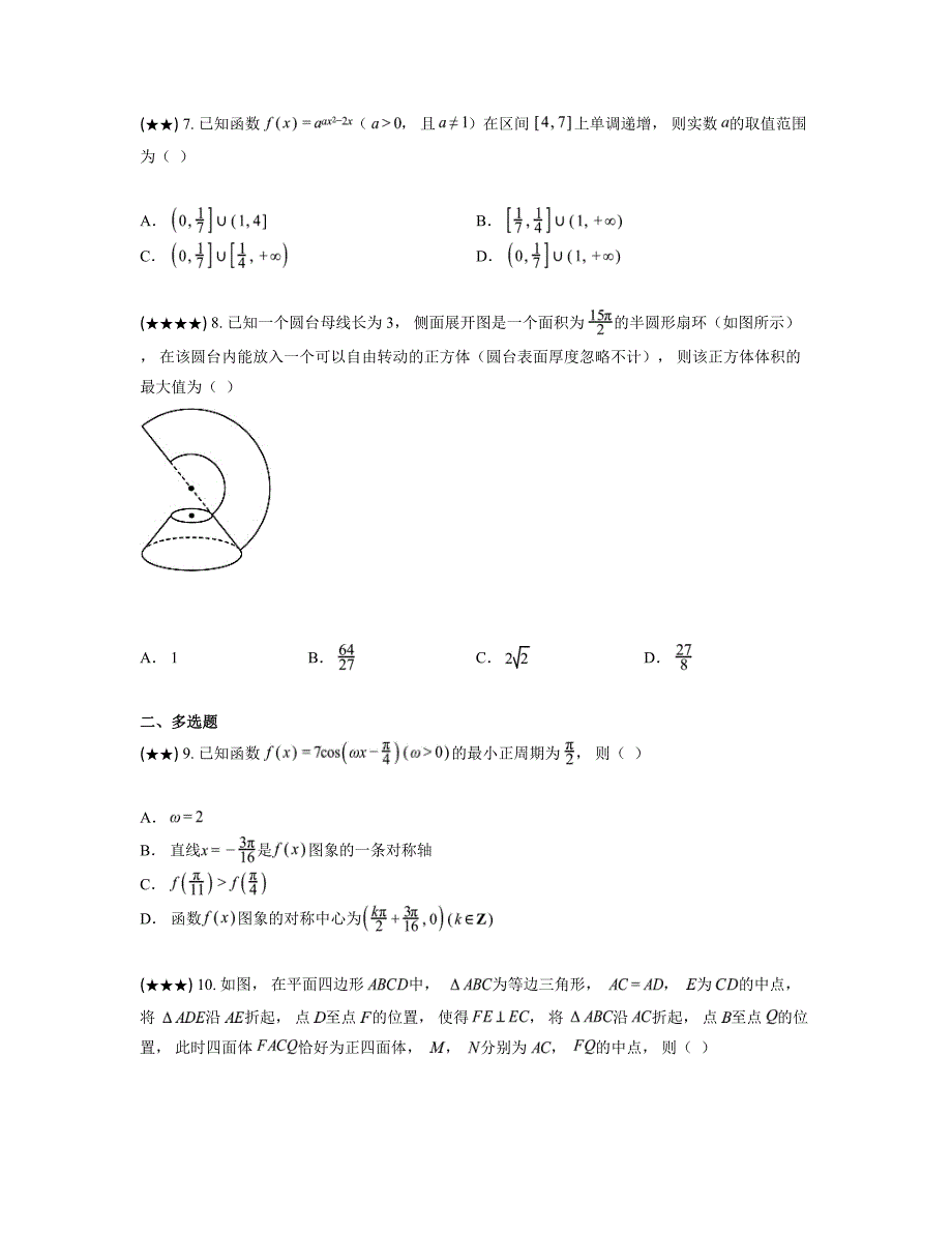 2024—2025学年山西省部分学校高三上学期期中质量检测数学试卷_第2页