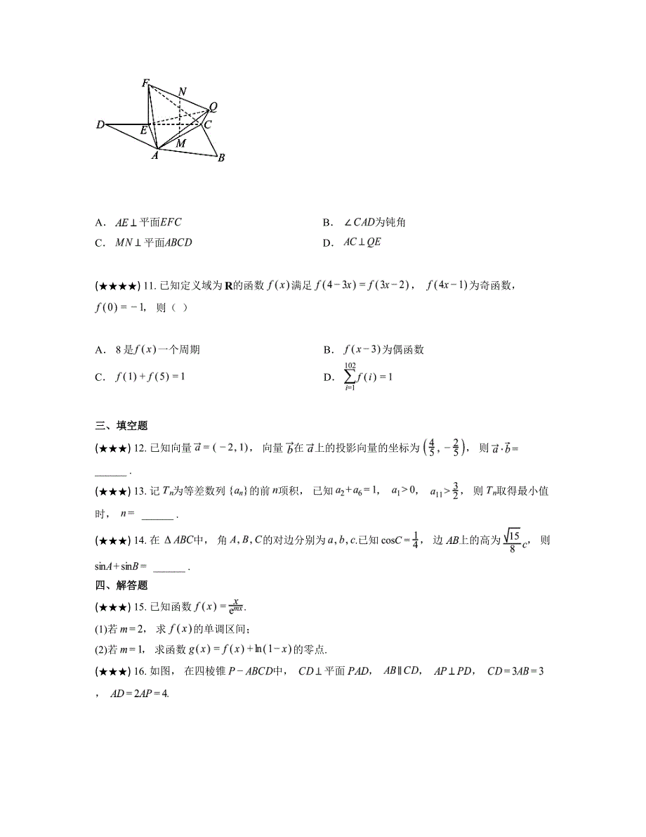 2024—2025学年山西省部分学校高三上学期期中质量检测数学试卷_第3页