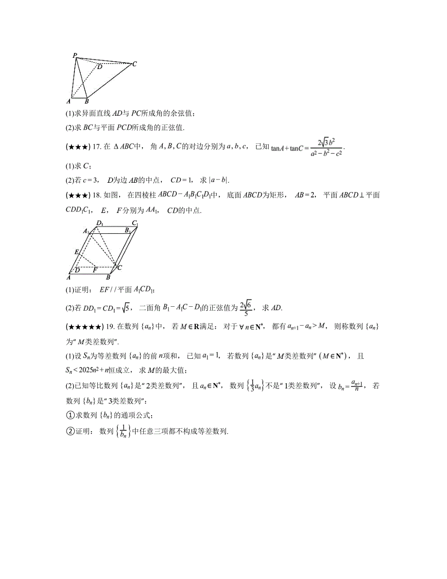 2024—2025学年山西省部分学校高三上学期期中质量检测数学试卷_第4页