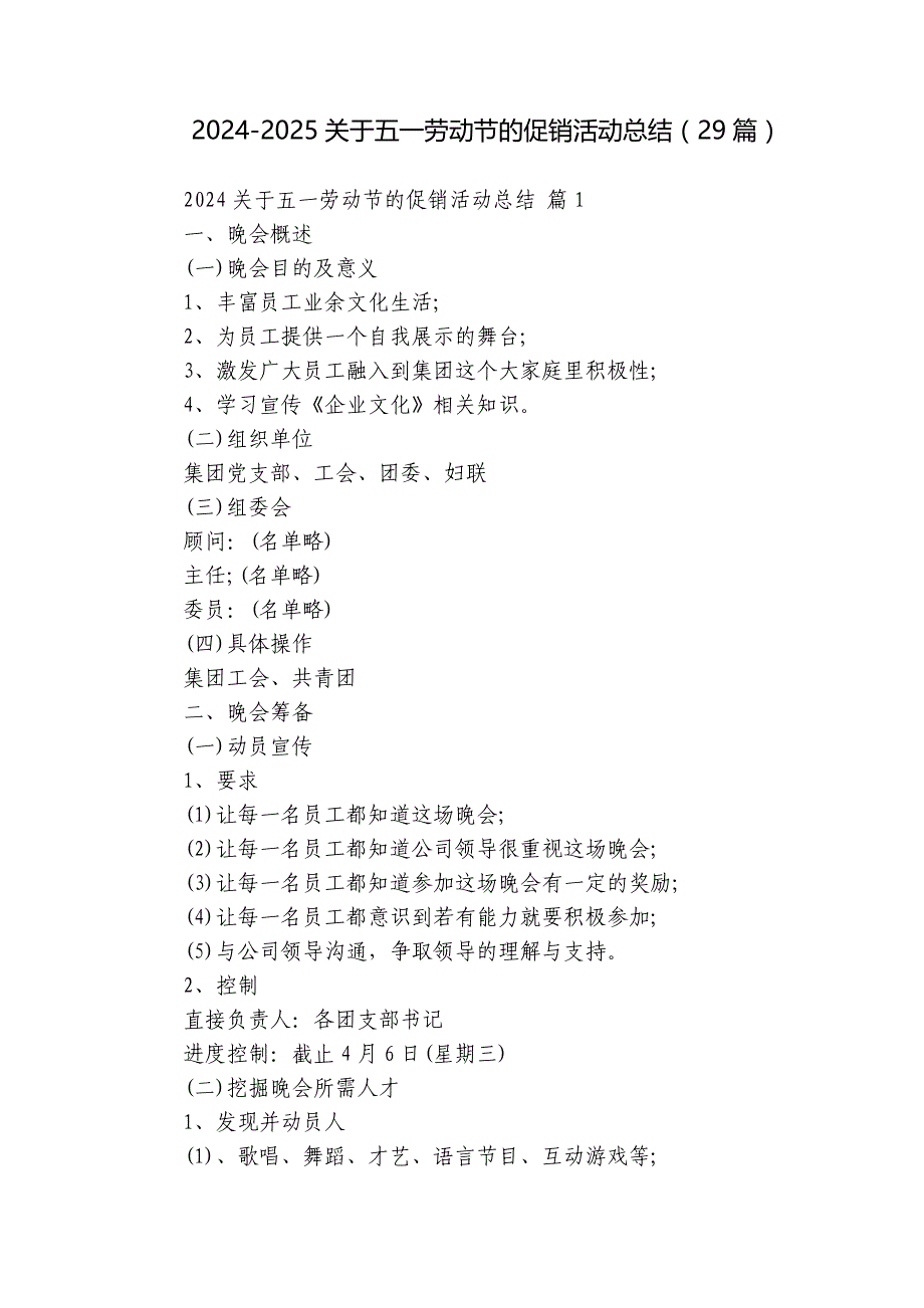 2024-2025关于五一劳动节的促销活动总结（29篇）_第1页