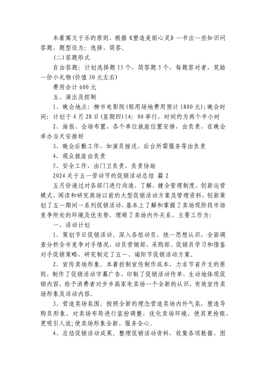 2024-2025关于五一劳动节的促销活动总结（29篇）_第4页